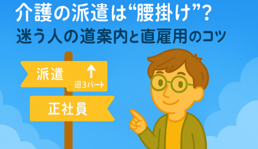派遣って“腰掛け”？──迷っているあなたに届けたい、やさしい道しるべと直雇用のヒント【てるよし式】